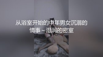 乖巧小妹 温柔待客给您初恋女友的感觉， 大神经典之作