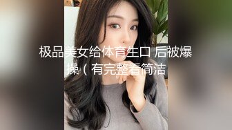 ❤️√ 女神回来了~【怡崽打瞌睡】完美的身体，超养眼的嫩逼 跪地扒穴 完美后入