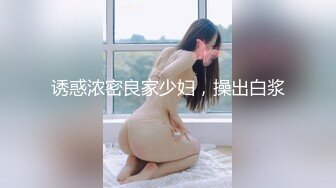 02年清纯少女性奴～审美疲劳就换点口味看这些，鸡巴跳蛋塞进骚小嫩逼，疯狂摩擦～2