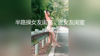 半路操女友闺蜜，送女友闺蜜回家