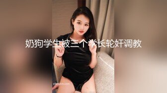 隔壁的小少妇趁老公不在偷偷在她家操她，叫声可射