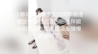 美女的黑鲍鱼看过多次 裸体从未见过 这次有幸一睹风采