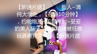 近期下海网红美女！黑丝美腿贫乳小奶！全裸诱惑，掰开紧致小穴特写