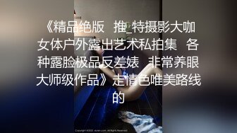 ✿【超重磅】极品女神【MíSS影】某单部高价解锁 高价付费完整