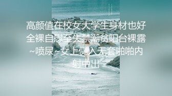 西瓜影视 甜美妹子骑坐榨精 性感黑丝淫臀蜜穴充血阴蒂 Q弹后入撞击宫口 上头快感榨射精浆 冉冉学姐