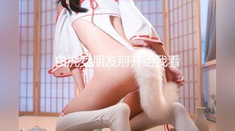 【新片速遞】   性感猫女镜头前的诱惑，丝袜情趣都快嘞逼里去了，淫语不断听狼友指挥，玩弄骚奶子自慰逼逼，撅着屁股看特写