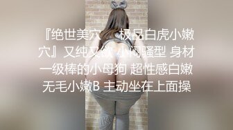 约操商贸中心认识的性感短裙职业装白领美女,趁他男友不在到她家操她