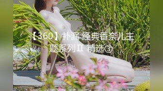 《表哥扶贫站街女》胖表弟洗浴会所嫖妓搞了两个手法不错的少妇女技师