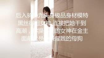  美女模特小姐姐为赚钱下海直播激情秀，黑色网袜跪着深喉插嘴，翘起圆润美臀等待被操