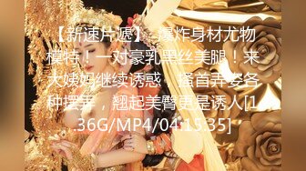 【新片速遞】 ❤情趣小肚兜，尤物网红女神，黑丝美腿，馒头肥穴疯狂自慰，口塞小皮鞭，特写美臀，骑乘抽插肥逼[1.76G/MP4/05:43:01]