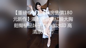    超美颜值美艳女神秀人网极品嫩模唐安琪剧情新作 独家首部大尺度剧情诱惑模拟啪啪 娇喘超好听