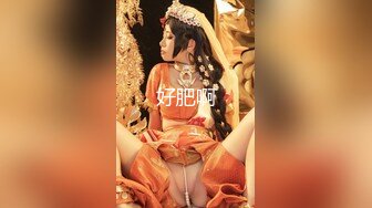 小清新萌妹甜美可愛蘿莉 最美白虎嫩穴 純欲系少女 水嫩一線天白虎美逼被大哥無情輸出。