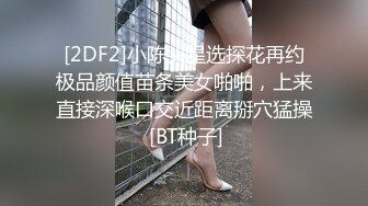 STP23705 02年超清纯金发眼镜学生妹 没怎么开发过嫩穴 毛毛挺多中指插菊花  扣入小穴很难受的样子 掰开菊花也是粉的