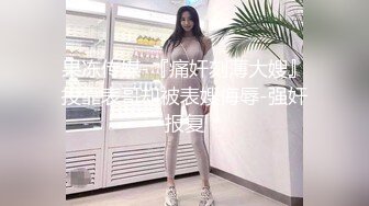 前凸后翘女神，乖巧甜美兼职小白领，猛男花式暴操，完美视角展示性爱全程