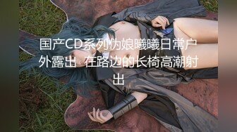 【新片速遞】名门夜宴CD系列商场动漫展会尾随两个年轻美女偷拍裙底风光紧身裙小姐姐无痕内裤清纯又性感