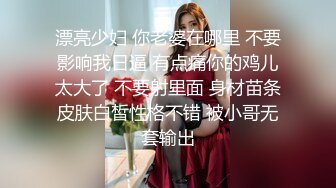 妹妹和我的淫荡生活 吊带袜肛塞酒店露出勾引我 屁股上写着母狗肉便器