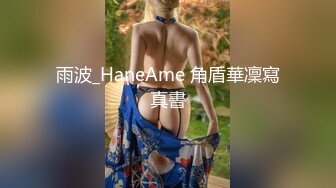 【粉馒头一线天】新人极品御姐美乳~咪咪超粉~无套啪啪！ (4)