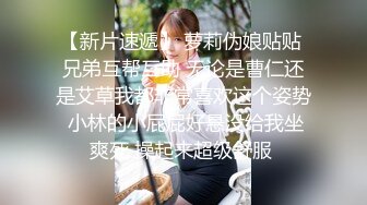 【新片速遞】   很可爱的学妹露脸一个人在家发骚，互动撩骚听指挥，掰开逼逼给狼友看，撅着屁股求草，淫声荡语不断精彩刺激