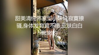 9分颜值美妞，带点清纯非常骚，说话嗲嗲，无毛骚逼顶级美腿，掰穴特写