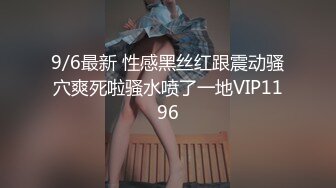 91夯先生 D奶翘臀东航空姐女神的呻吟