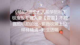 《精品?泄密》人前华丽私下极度反差骚人妻【萱萱】不雅露脸私拍流出~紫薇吹箫上位样样精通~附生活照