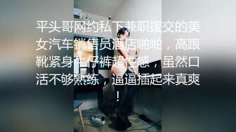 亚裔漂亮小姐姐首部挑战黑人，极品浑圆大屁股啪啪响亮碰撞激烈销魂啊