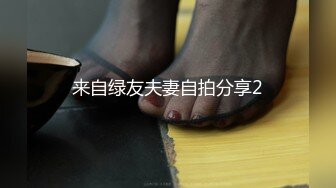 来自绿友夫妻自拍分享2