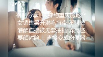 坐标成都可约，一千多上门包夜让你爽【成都小嫩模】00后湘妹子，上下皆粉嫩，单干外围小姐姐