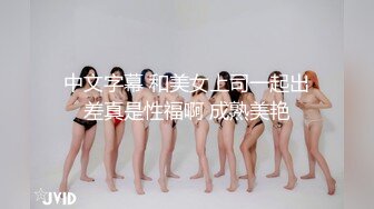 【新片速遞】 《反差女神☀️无水速递》露脸才是王道！推特微博可盐可甜百变极品网红嫩妹【吃定你】私拍~紫薇打炮洗澡骚的一批