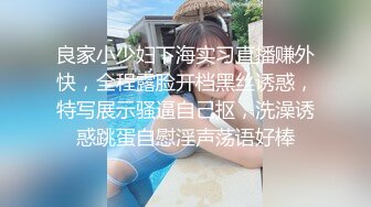 【极品泄密】淫荡小骚货被情人用手揉到受不了，无套抽插暴操，后入内射