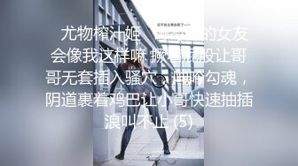 淫妻 不要把我老婆勾引走了啊 绿帽约两单男带着鲜花来见淫妻 老婆很开心床上格外听话 战斗力超强 夫妻很和谐 真实