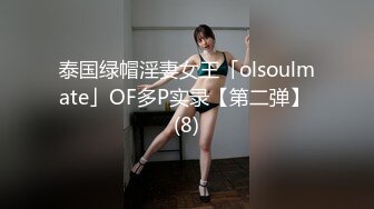 泰国绿帽淫妻女王「olsoulmate」OF多P实录【第二弹】 (8)