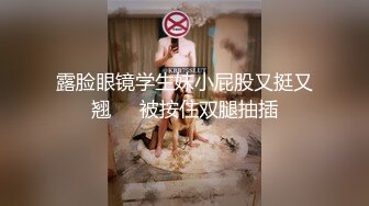 小嫩模和土豪去开房 床上被不停的狂草露脸内射