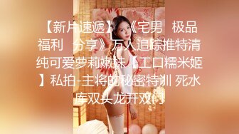 STP18671 【淫狗调教】终极调教高颜值白嫩美乳骚母狗 卫生间跪舔深喉口爆吞精 后入抽插怼着虐操淫狗浪穴