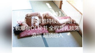 【核弹❤️爆乳女神】91情深叉喔✨ 新晋推特极品御姐 调教爆肏OL秘书 全程晃乳放荡浪叫 超顶后入