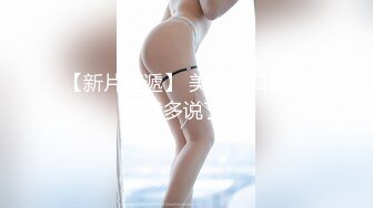 【新片速遞】 美少女口爆不用我多说了吧 