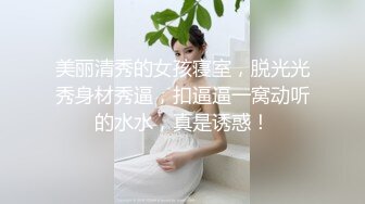 【夜夜换新娘】00后小姐姐一双美腿又细又长，粉穴美乳，女上位嘶吼震天必看