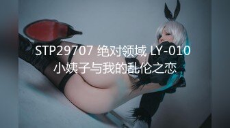 [2DF2]气质漂亮的美女老板娘微信勾搭了很久趁她老公不在终于约到酒店啪啪,保养的真好,逼逼水多紧致! [BT种子]