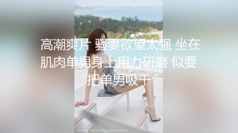 SWAG 哥哥想唔想妹妹幫您 body massage