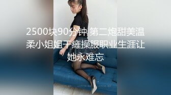 2500块90分钟 第二炮甜美温柔小姐姐干瘫操服职业生涯让她永难忘