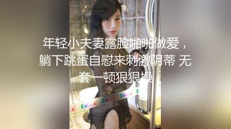 【家有E妻】888元SVIP群福利，约单男3P，求单男射到屄里，前后夹击高潮