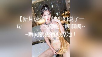 【极品❤️虐恋】推特SM大神『迷人的柚子』七月最新高价私拍 极品00后萝莉小母狗暴力深喉 爆操蜜桃臀 高清720P原版 (2)