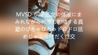 MVSD-602 乙女の体液にまみれながら何度も射精する真夏のびちゃびちゃドロドロ舐めじゃくり汁だく性交