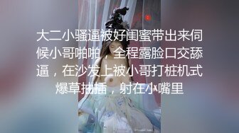 【新片速遞】帝都网红情侣Avove户外路边停车就开艹,旁边车来车往,人称舔B小王子,哪里车多哪里搞