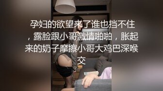  孕妇的欲望来了谁也挡不住，露脸跟小哥激情啪啪，胀起来的奶子摩擦小哥大鸡巴深喉交