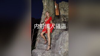 重庆西西baby：老公求求你了，用你的大鸡巴使劲干死我吧，用你的大龟头使劲插，站立尿尿，像个男人一样，这尿姿真爽！