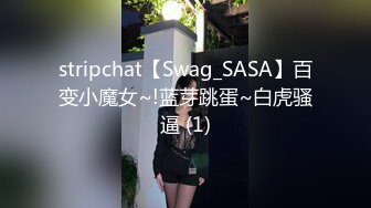 stripchat【Swag_SASA】百变小魔女~!蓝芽跳蛋~白虎骚逼 (1)