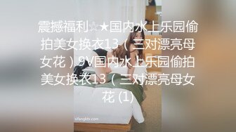 【超顶❤️媚黑淫趴】黑白配✿ 媚黑日常群交实记 190长腿白皙女神被轮番爆肏 大黑屌无情爆击升天[1.26G/MP4/1:10:43]