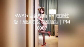 模样身材一等一美女和男友爱爱最后吞精完整版 全程普通话