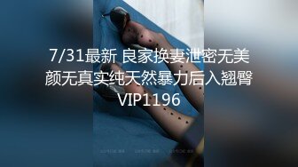 12/28最新 号称吉泽明步道具抽插还想让哥哥玩个双飞VIP1196